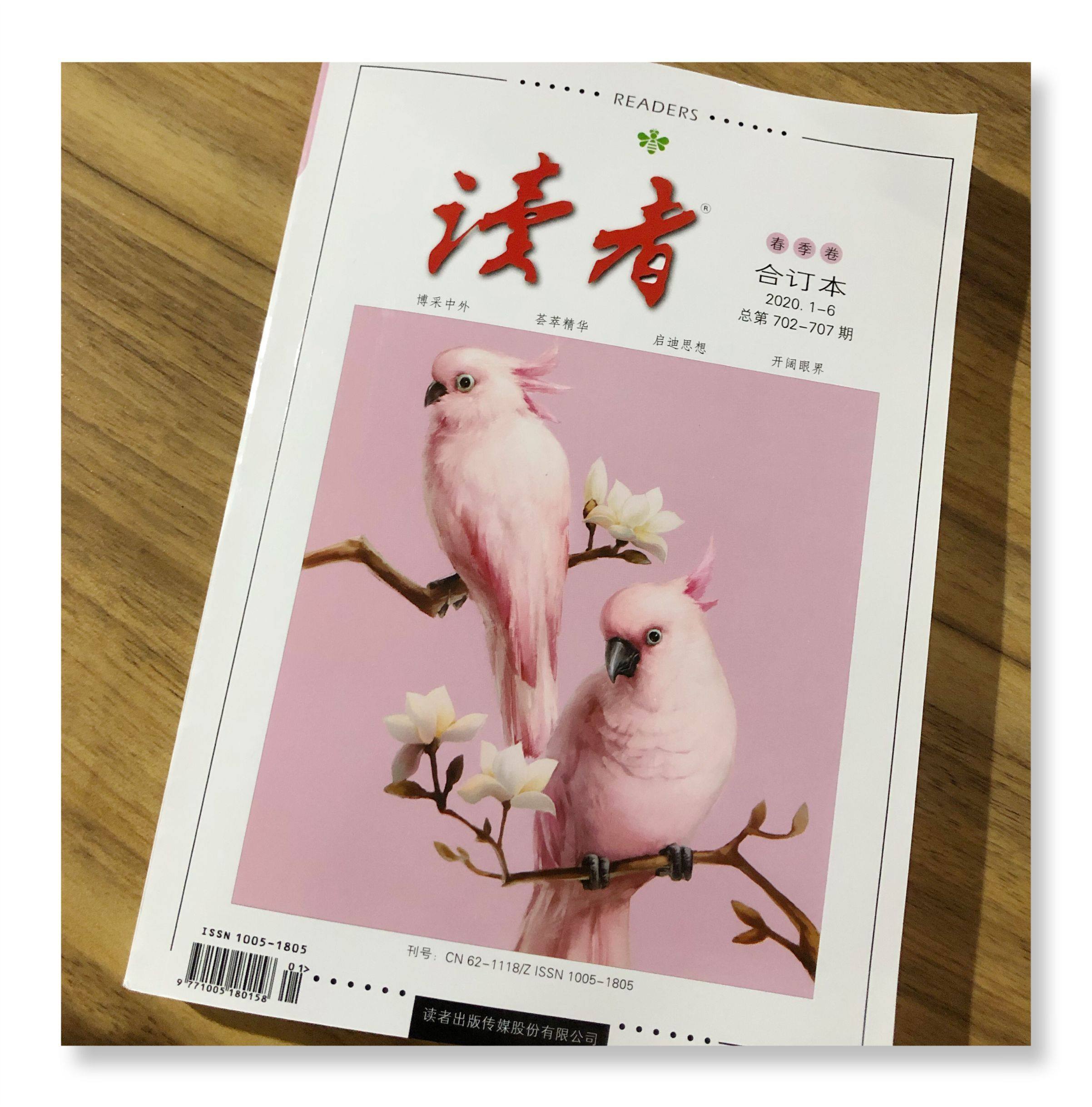 读者2020年合订本赠书书签现货包邮春季中学生订阅期刊杂志