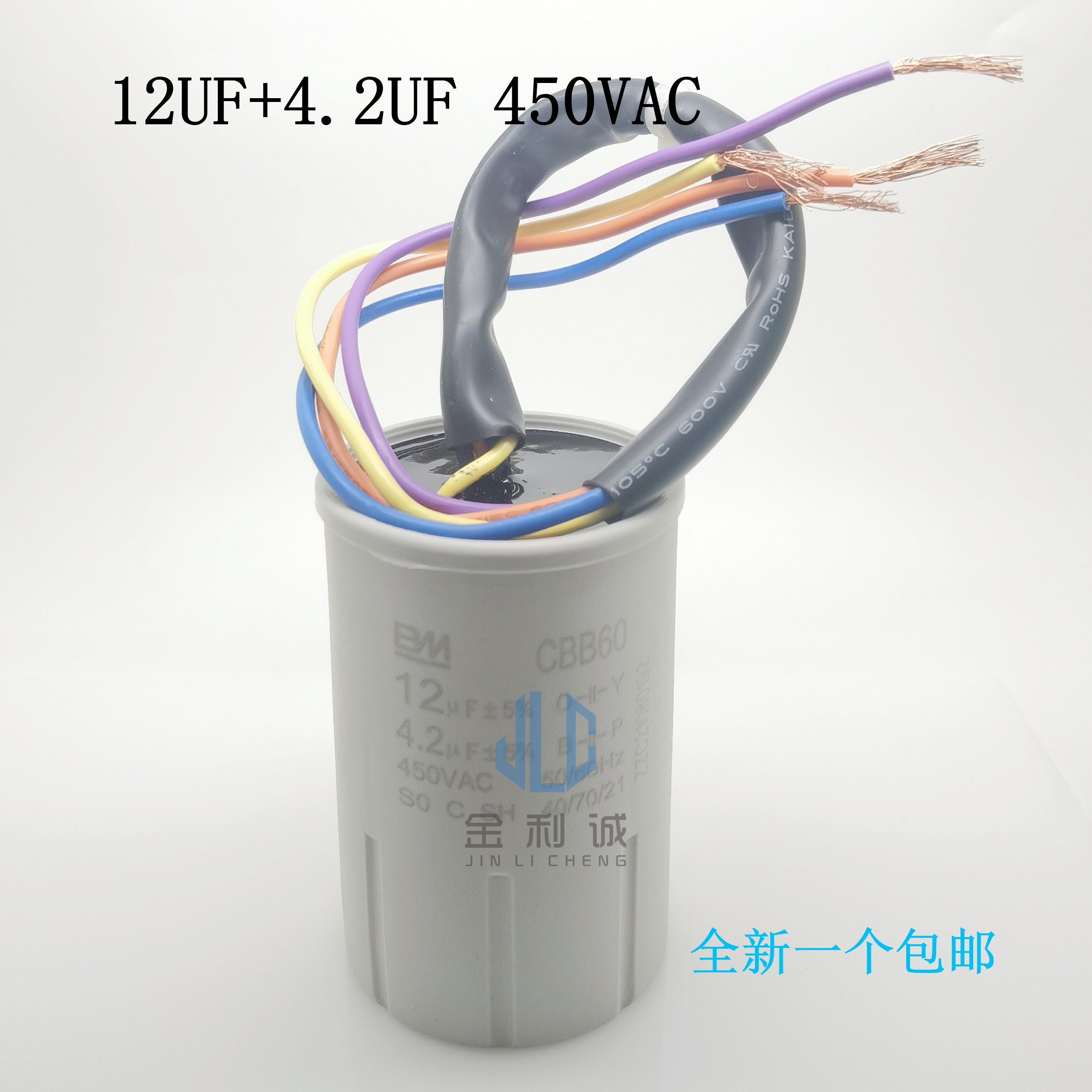 适用小天鹅双桶半自动洗衣机启动电容cbb6012uf 4.2uf四线电容器