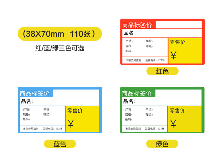 商超价格标签超市市价商品货架标贴贴纸便利店标签打印纸