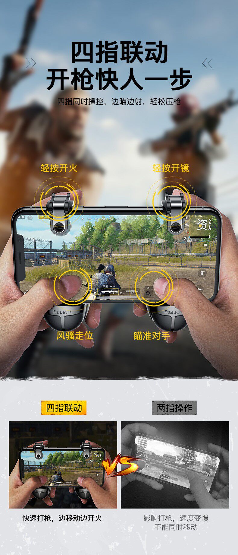 吃鸡手柄倍思手游神器和平精英金属按键合金游戏手柄