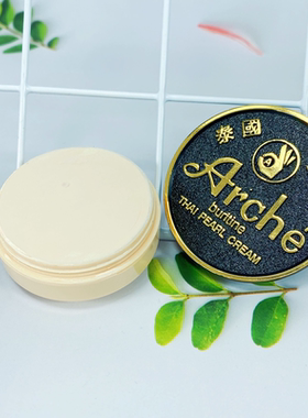 泰国原装雅倩正庄真珠膏护肤美容膏