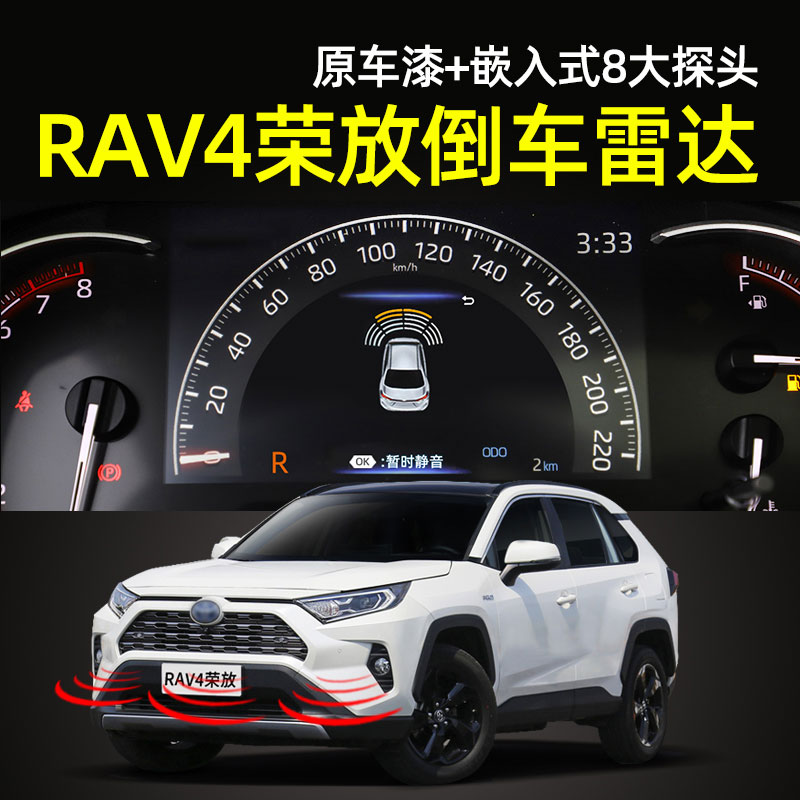 荣放适用于2020款rav4前后倒车雷达原厂探头改装倒车雷达