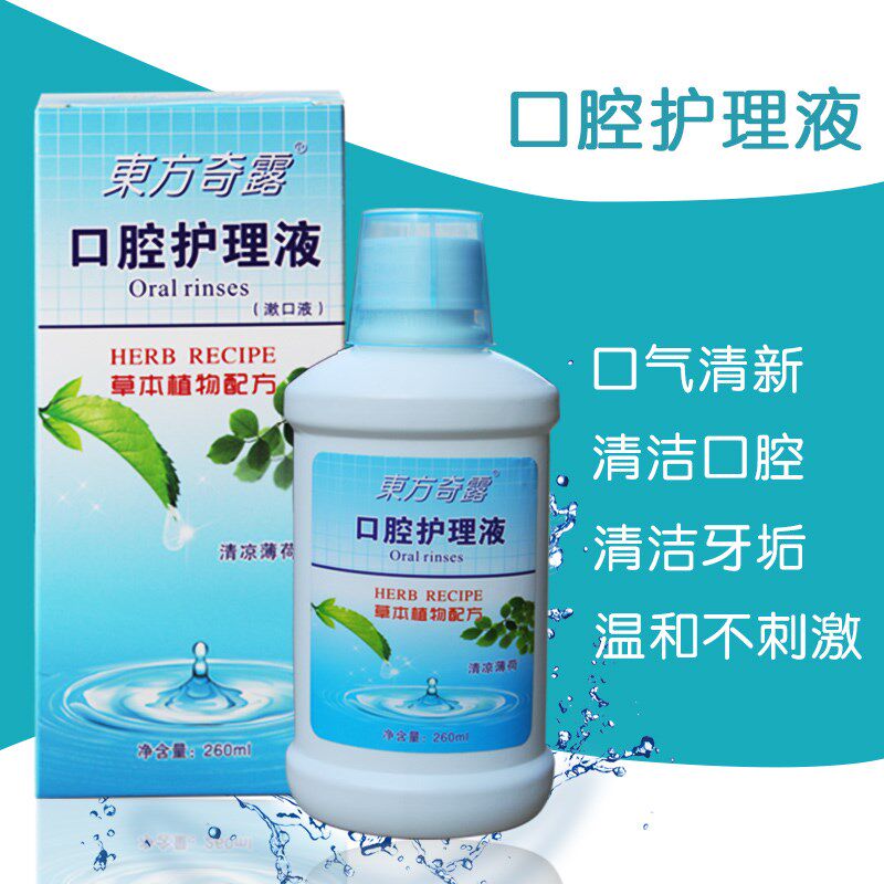 东方奇露口腔护理液漱口水口臭抑菌温和刺激洁净漱口水