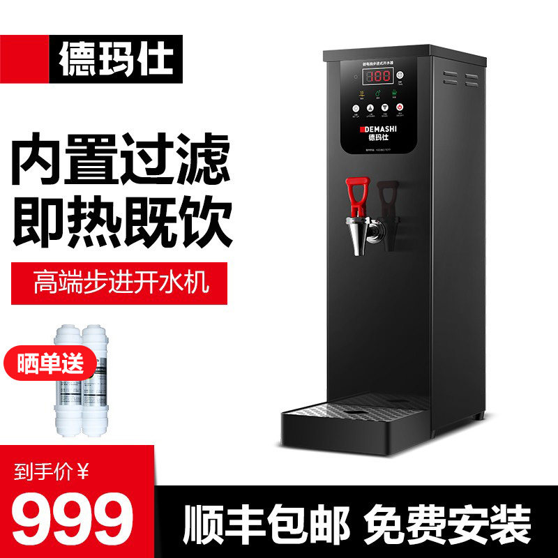 德玛仕步进开水自动烧水热水器商用开水机奶茶茶店开水机