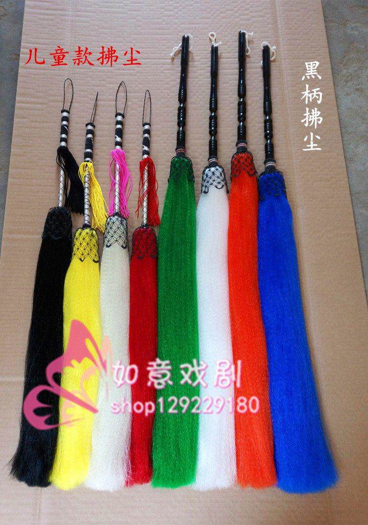 马尾特价多彩彩色红色佛尘戏曲太极拂尘道士太极佛尘