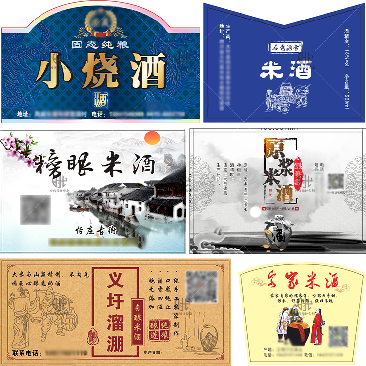 纯粮米酒不干胶标签贴纸人参酒白酒精啤酒包装设计包装胶带