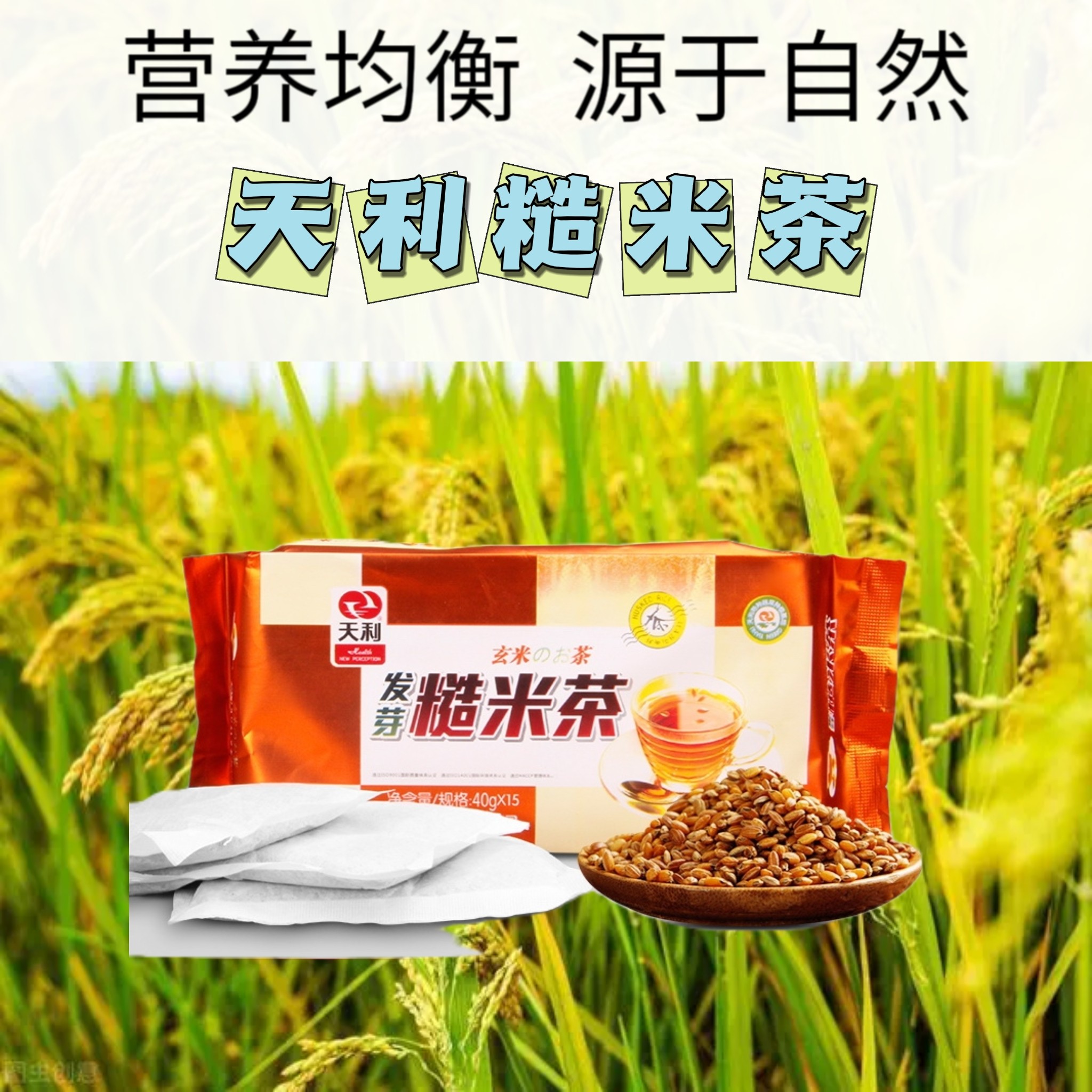 糙米天利发芽茶玄米600克袋装活性茶速溶正品包速食汤