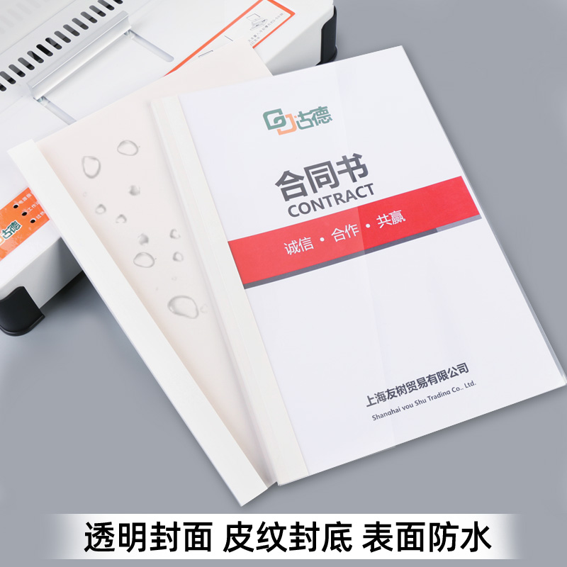 文体 古德热熔封套胶装机胶套塑料封皮纸文件书本透明封面纸a4装订机