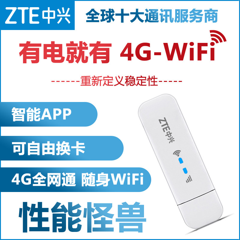 中兴mf79u 随身wifi移动联通电信三网4g mifi热点车载无线路由器插卡