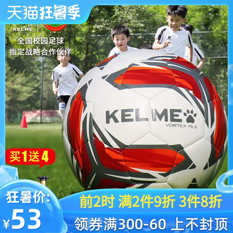 kelme卡尔美比赛训练专用足球