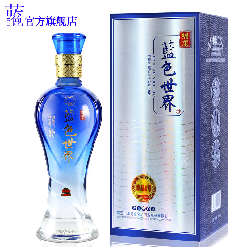 蓝色世界珍品白酒浓香型45度480ml促销试饮原浆老酒纯粮食酿造