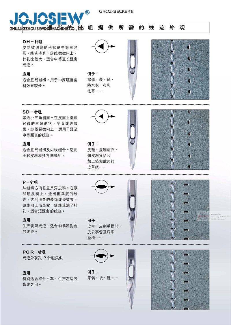 德国格罗茨grozbeckertdpx35lr13435lr机针皮革专用针