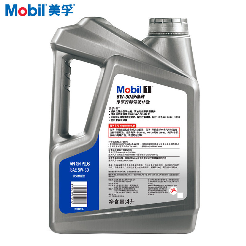 美孚mobil一号静逸5w30合成合成机机油sn汽车汽机油