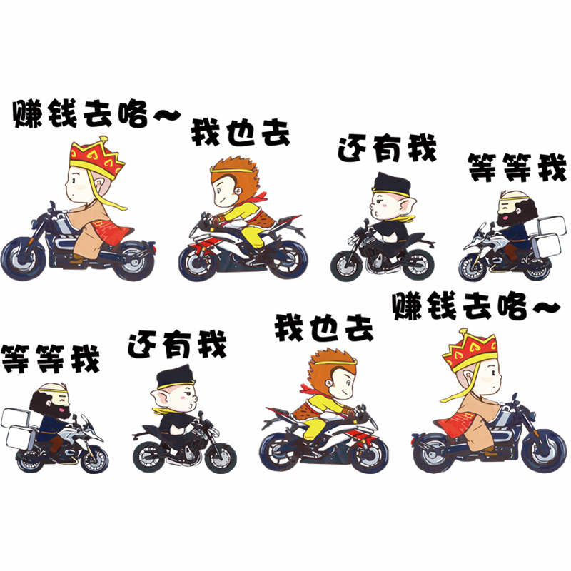 西游记汽车动漫卡通可爱搞笑贴纸师徒四人车门电动车汽车装饰贴