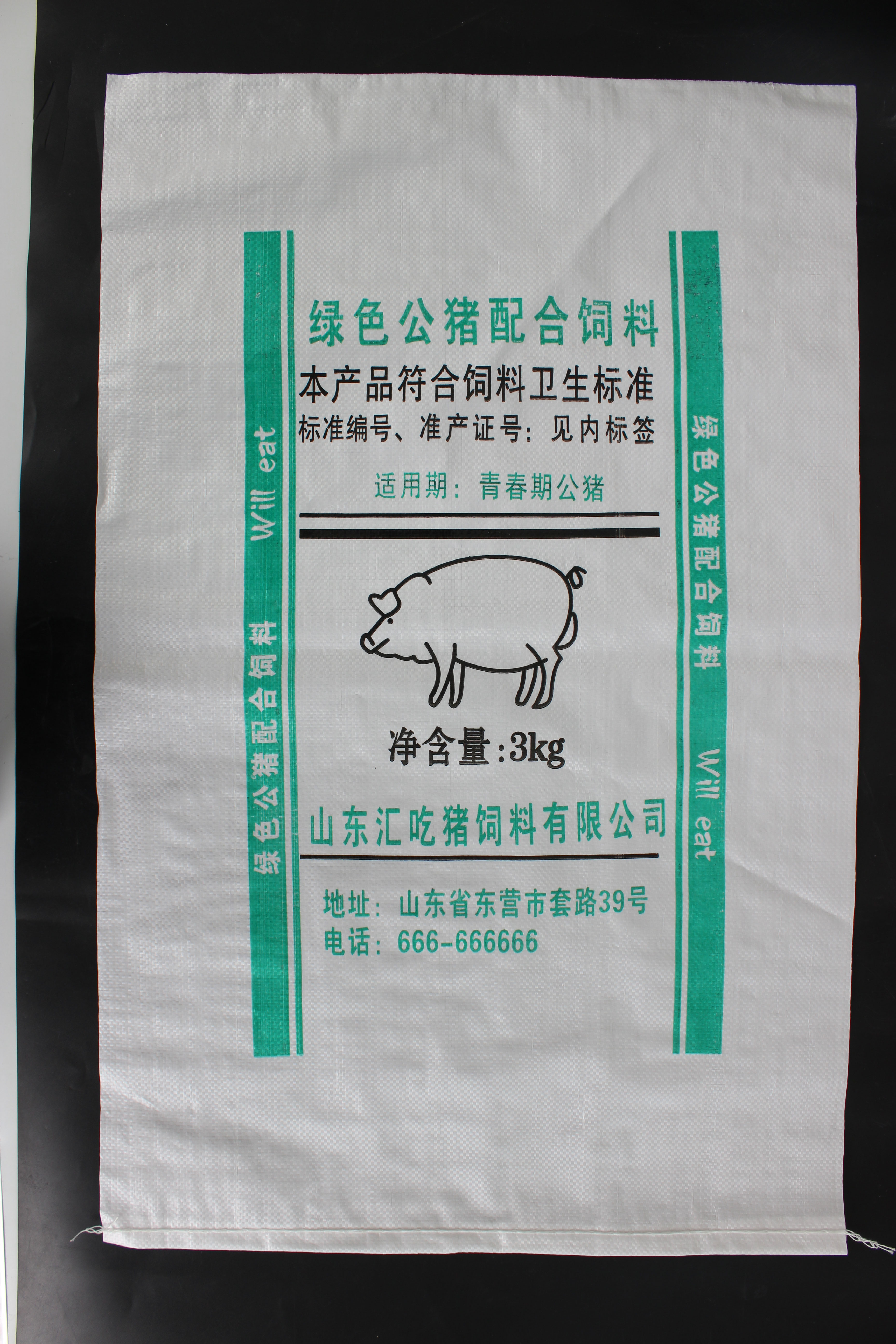 少女韩国创意恶搞整人礼物猪饲料袋子编织袋礼品袋情侣搞笑包装袋