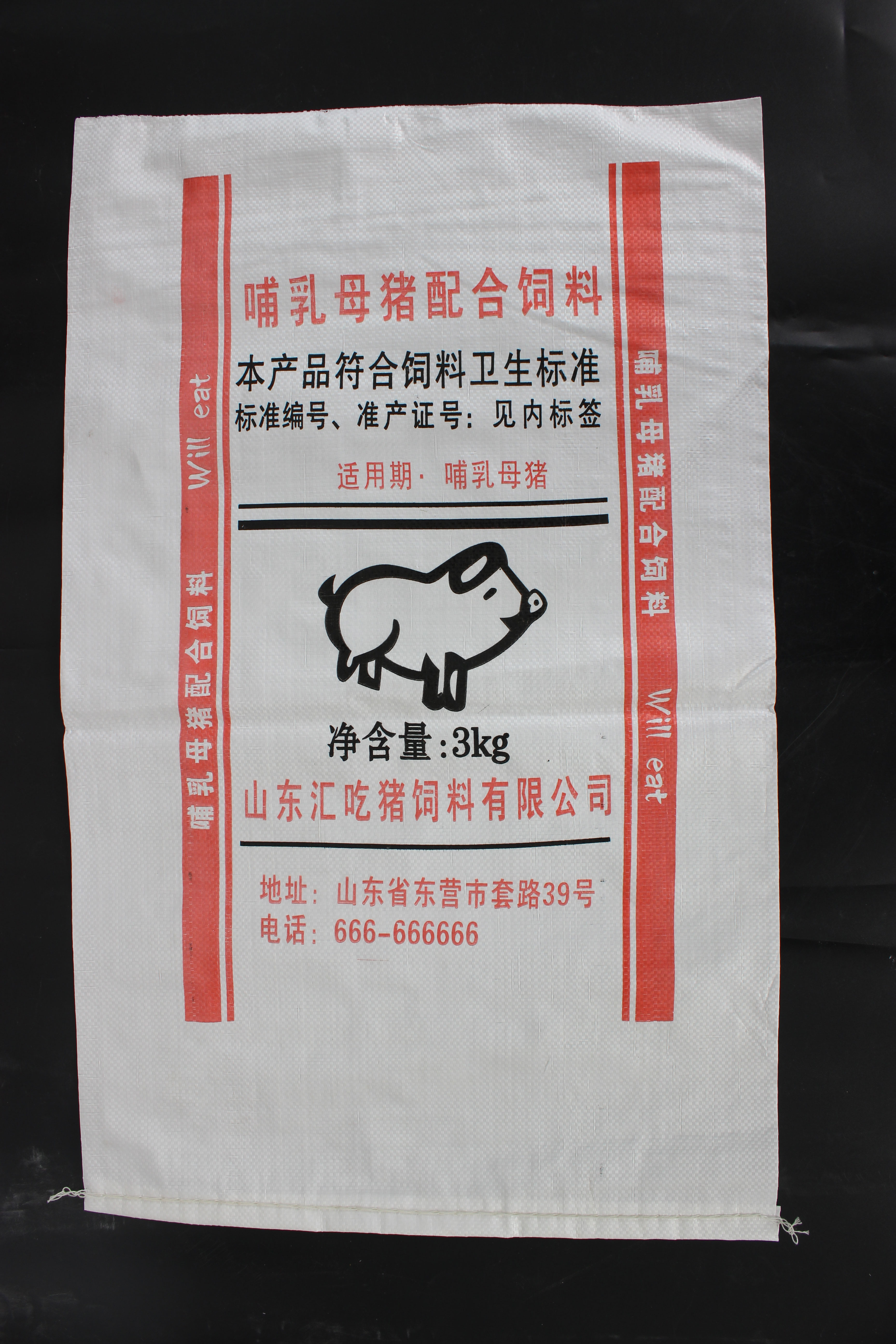 少女韩国创意恶搞整人礼物猪饲料袋子编织袋礼品袋情侣搞笑包装袋