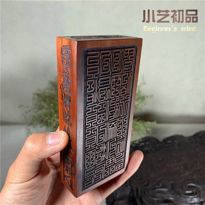 印章黑煞印伏魔印天然雷击枣木诸将牌式支持木雕