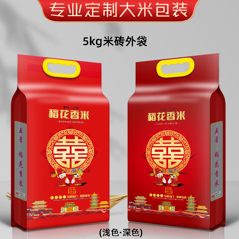 大米包装袋5kg10红色双喜五常稻花香米外包装喜庆礼品袋