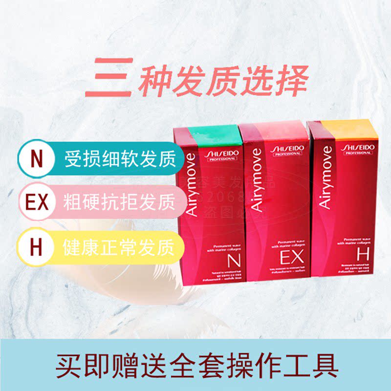 资生堂烫发发水冷烫男女儿童卷发定型药水家用烫发水