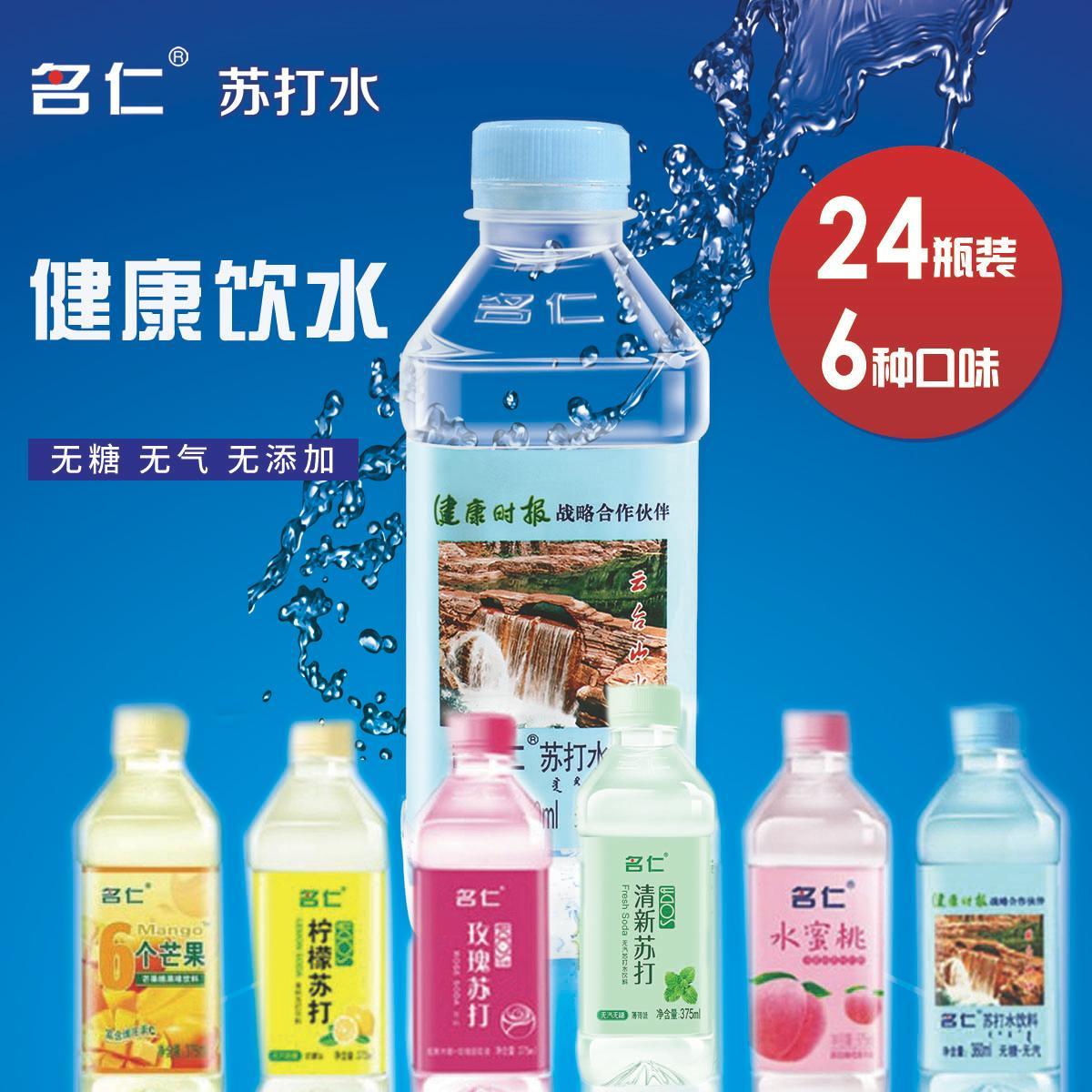 名仁苏打水无糖无气弱碱性饮料饮用矿泉水维生素柠檬