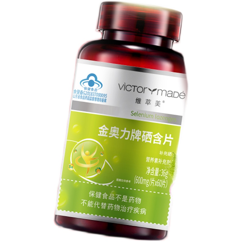 维萃美金金奥力含片少年儿童中老年补硒增强免疫官方维生素