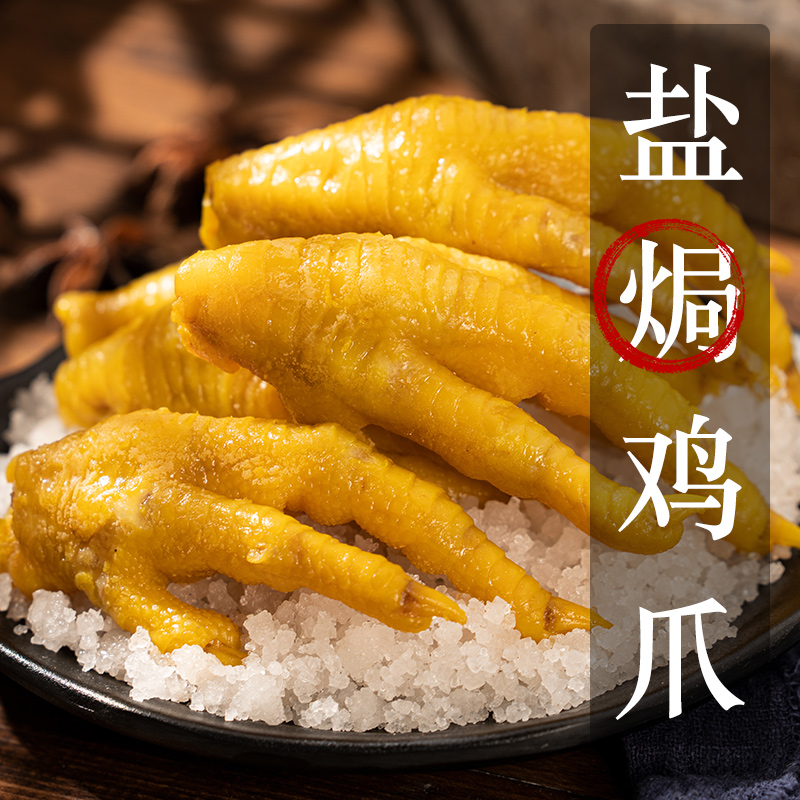 小亿梅州盐焗鸡爪广东凤爪鸡脚客家特产鸡肉鸡肉零食