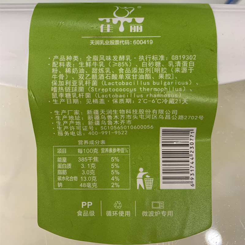 酸奶现货即发新疆天润牛奶网红原味浓缩桶装酸奶