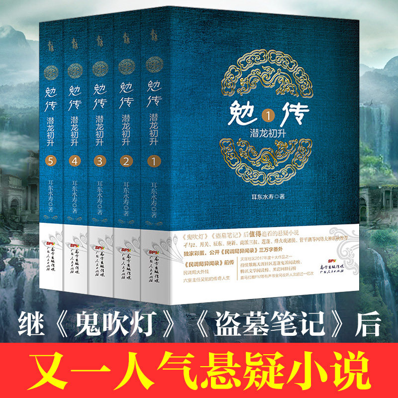 悬疑小说勉传民调局异闻录推理破案畅销书番外万字异闻侦探推理
