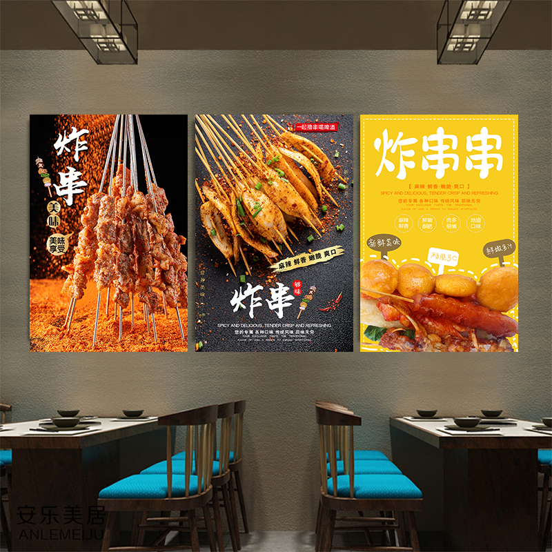 炸串烧烤玻璃贴纸铁板肉串墙壁装饰个性创意铁板鸭舌海报广告贴画
