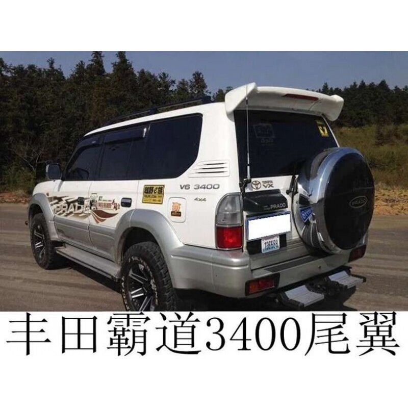 尾翼丰田霸道lc903400打孔改装风翼02款陆地尾翼