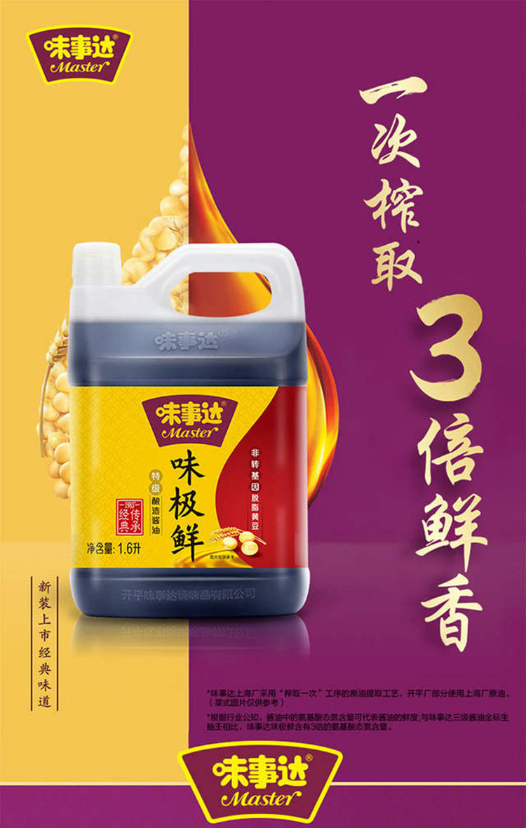 酱油开平味事达味极鲜1.6l特产酿造特级生抽酱油