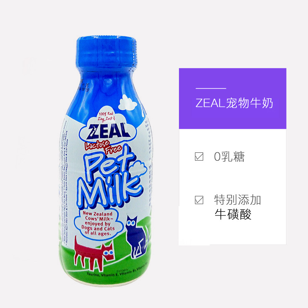 新西兰zeal宠物牛奶380ml真致牛乳幼犬狗狗猫咪狗零食