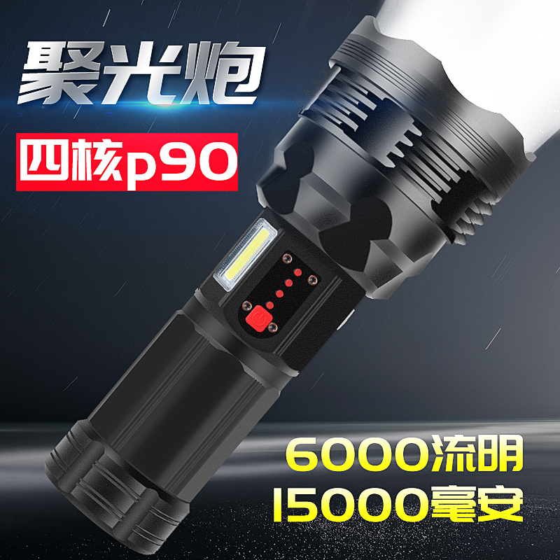 铭久P90强光手电筒充电超亮家用户外P70远射5000大功率LED探照灯W