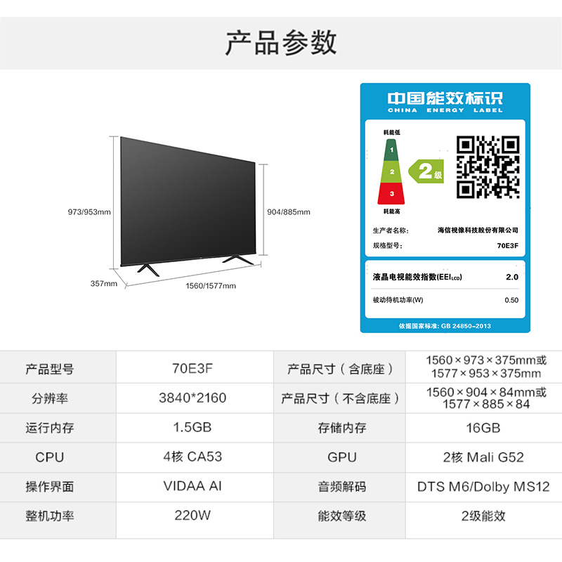 海信70吋4k智慧全面屏电视机智能网络高清平板液晶彩电70e3f 7565