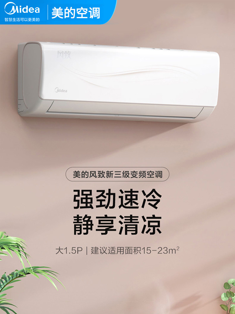 美的能效清洁壁挂式冷暖智能节能风致新能效挂机空调