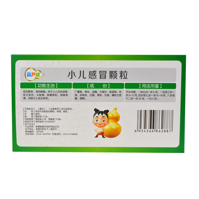 颗粒葫芦娃小儿感冒儿童流行性感冒发热咳嗽6g10袋小儿感冒