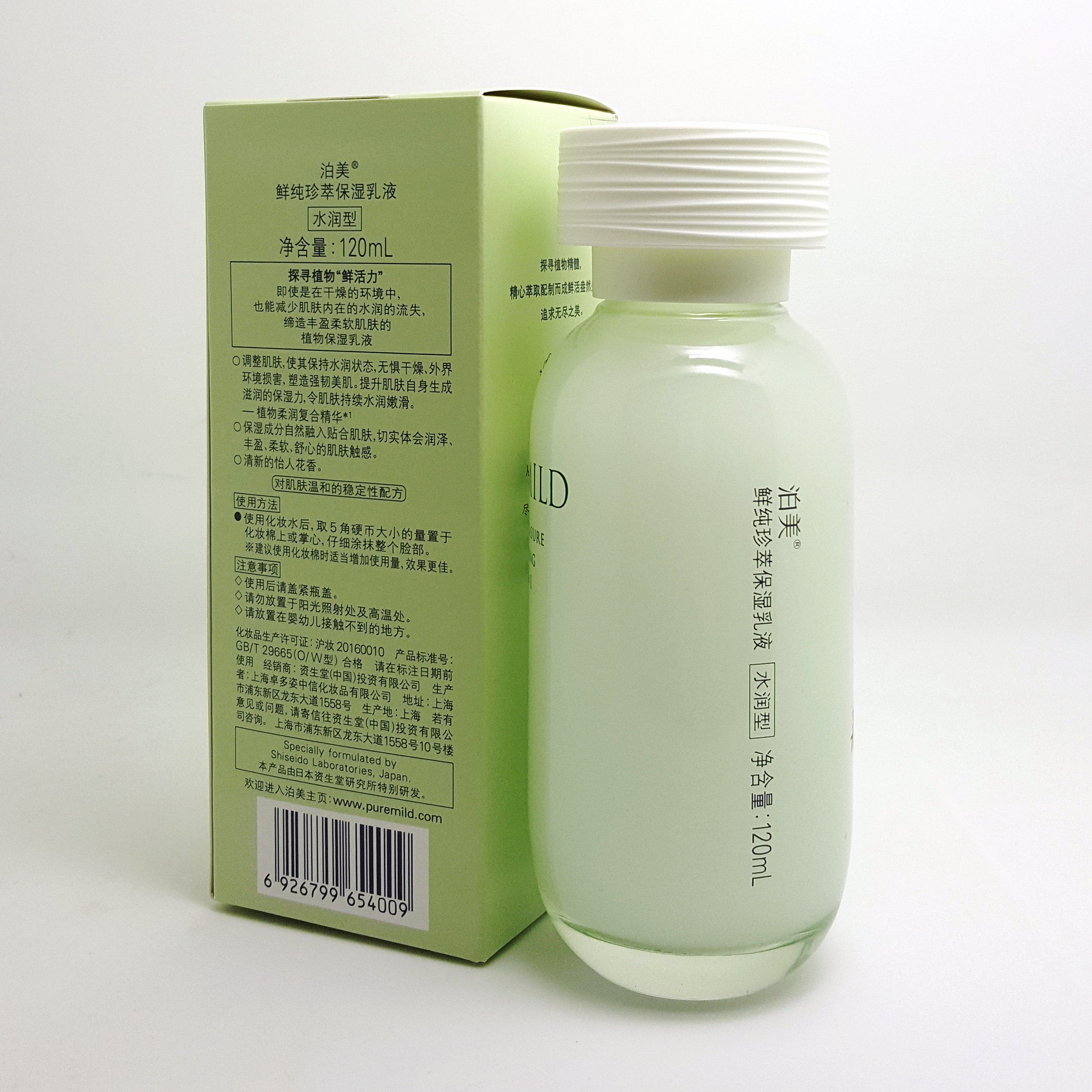 乳液泊美鲜纯珍萃保湿水润型120ml水润升级补水乳液