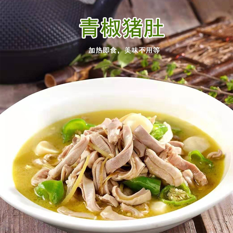 彭记坊青椒猪肚550g酒店特色菜半成品食材私房菜湘菜
