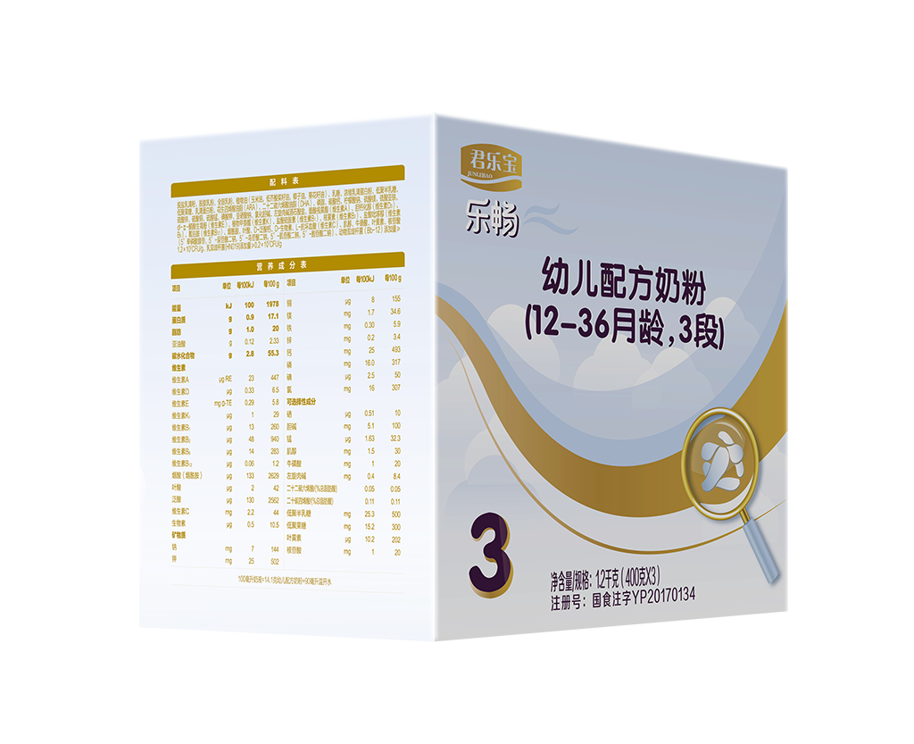 免费试吃】君乐宝奶粉3段乐畅婴儿奶粉益生菌宝宝奶粉盒装1200g克