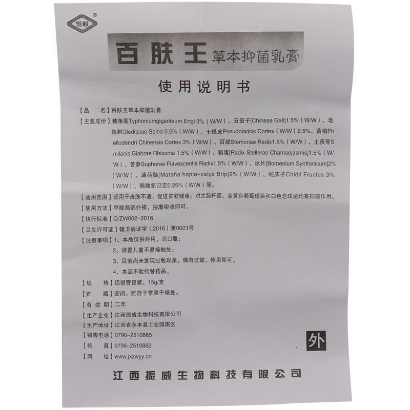 买2送1,买3送2,买5送5/恒毅百肤王草本乳膏 百夫王抑菌皮肤药膏
