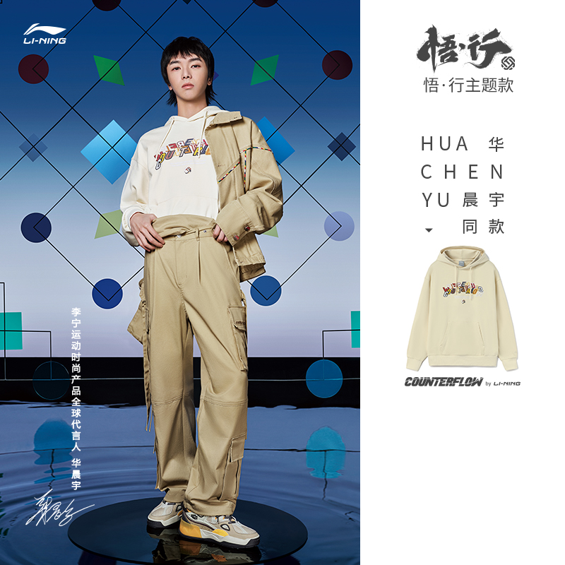 华晨宇同款李宁cf情侣连帽卫衣