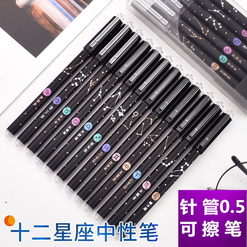 包邮十二星座可擦笔中性笔学生摩易擦晶蓝黑黑色摩替中性笔