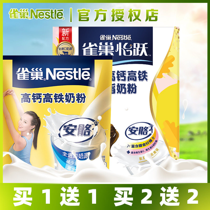 雀巢高钙奶粉怡跃脱脂奶粉400g