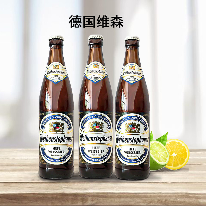 整箱20瓶德国进口维森唯森酵母小麦白啤酒啤酒啤酒