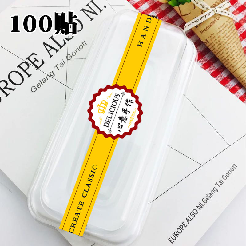 烘焙包装长条不干胶手工手工制制作饼干蛋糕标签不干胶标签