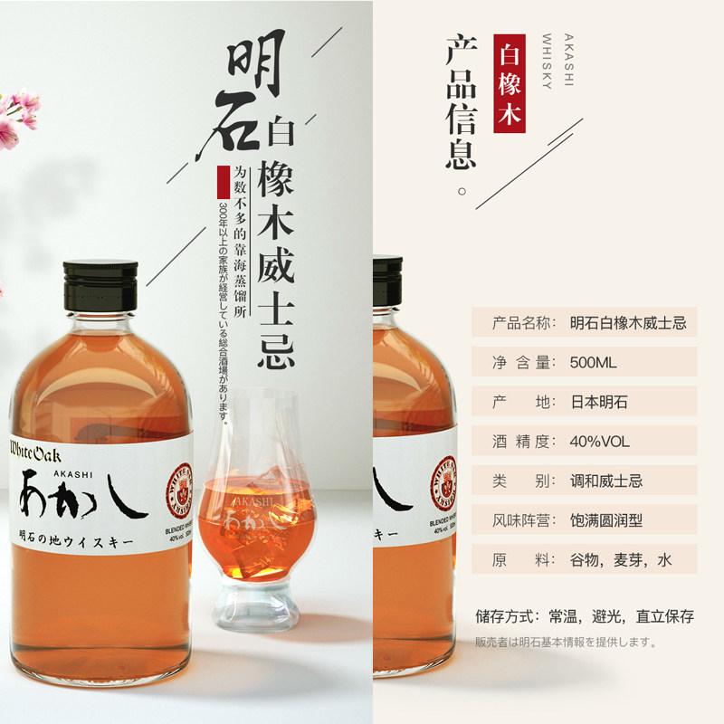 日本酒基蒸馏威士忌橡木本原白橡木明石akashi洋酒威士忌