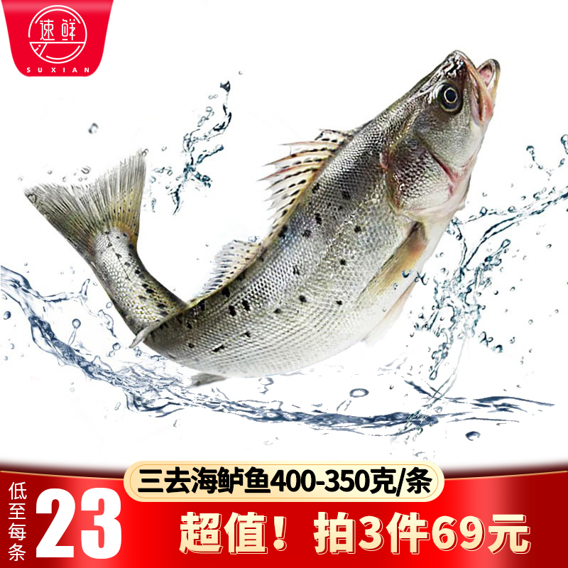 速鲜 三去开背白蕉海鲈鱼 350g-400g袋装整条*2件