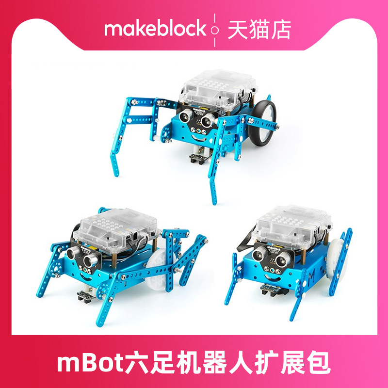 扩展makeblockmbot六足机器人拓展青蛙甲虫仿生形态智能机器人
