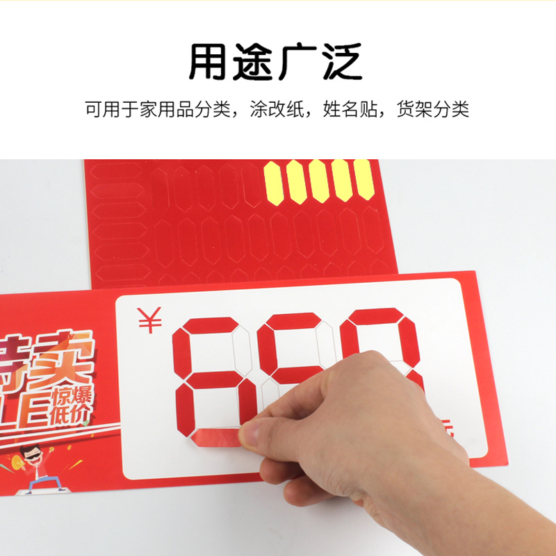 标签贴纸不干胶爆炸价格牌免手写数字字贴自粘不干胶标签