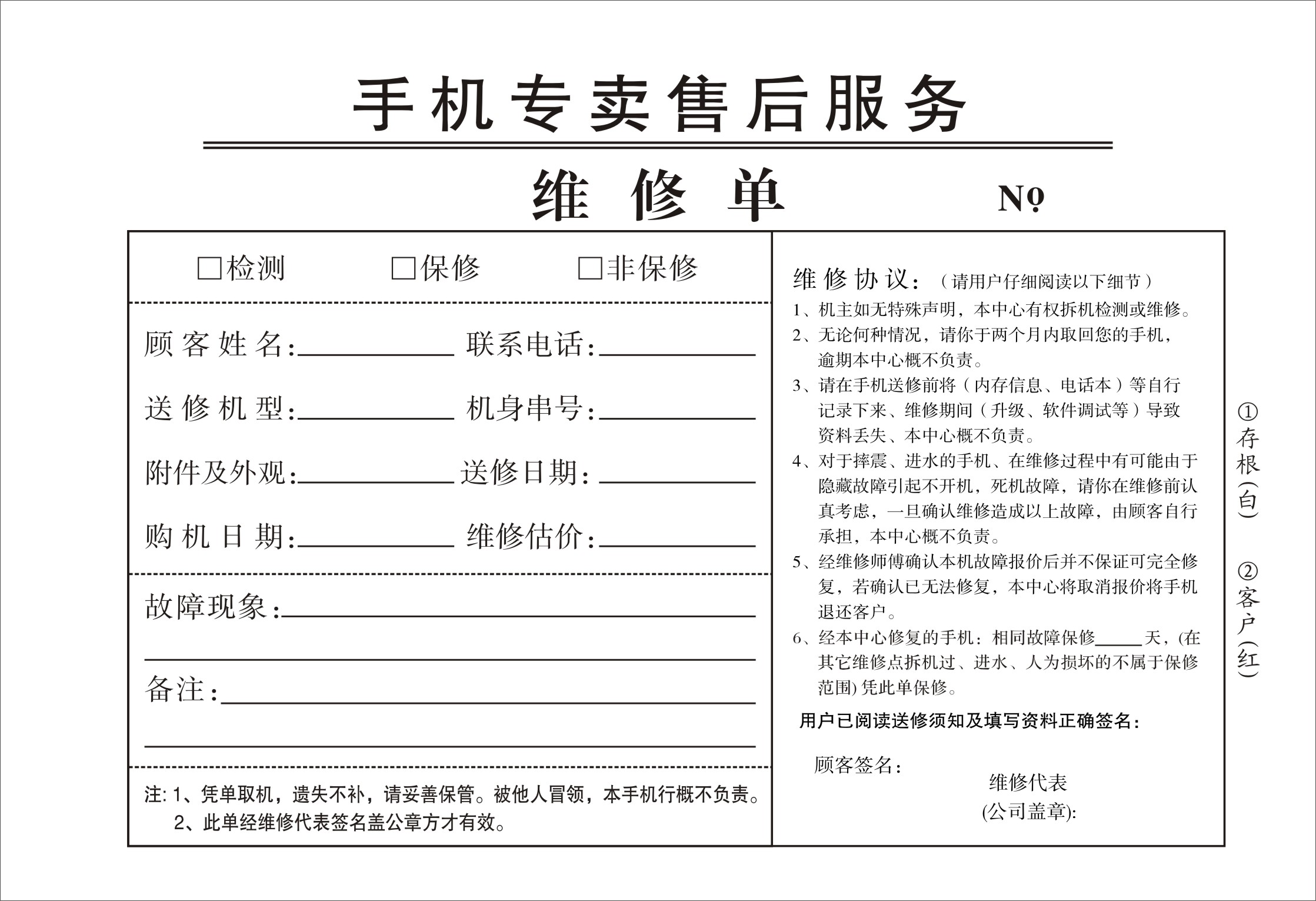 移动通讯用品45份订做收据单据两联手机维修手机票据单据